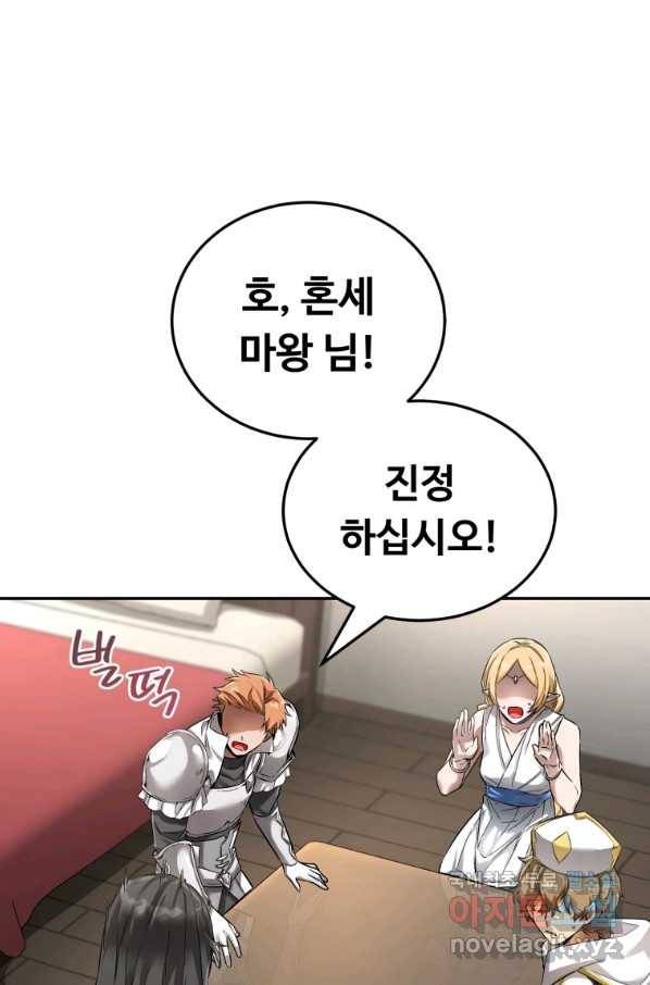 만렙으로 사는 법 13화 1
