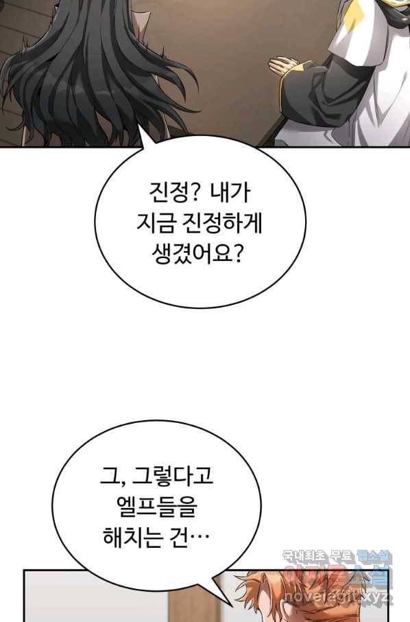 만렙으로 사는 법 13화 2