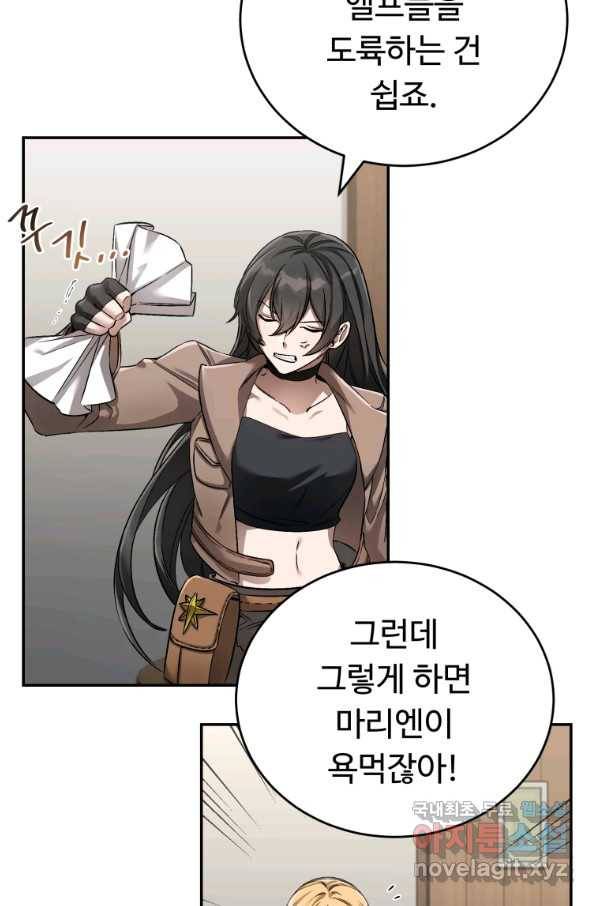 만렙으로 사는 법 13화 4