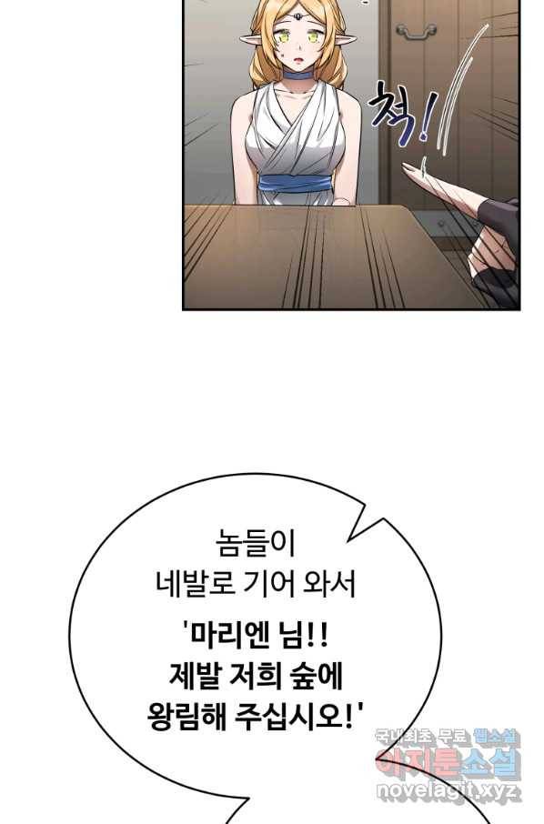 만렙으로 사는 법 13화 5