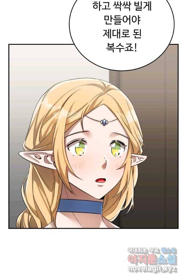 만렙으로 사는 법 13화 6