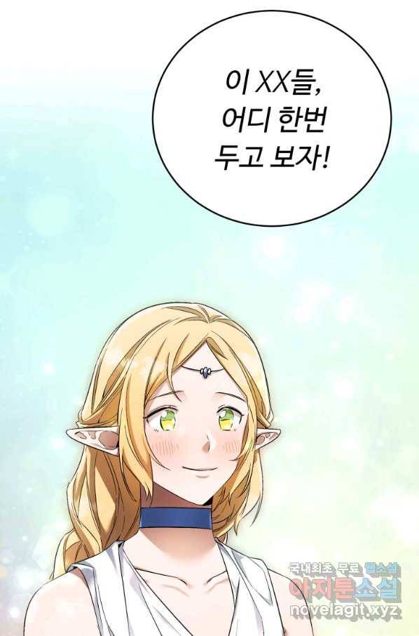 만렙으로 사는 법 13화 7