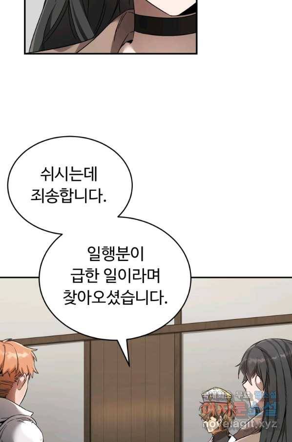 만렙으로 사는 법 13화 9