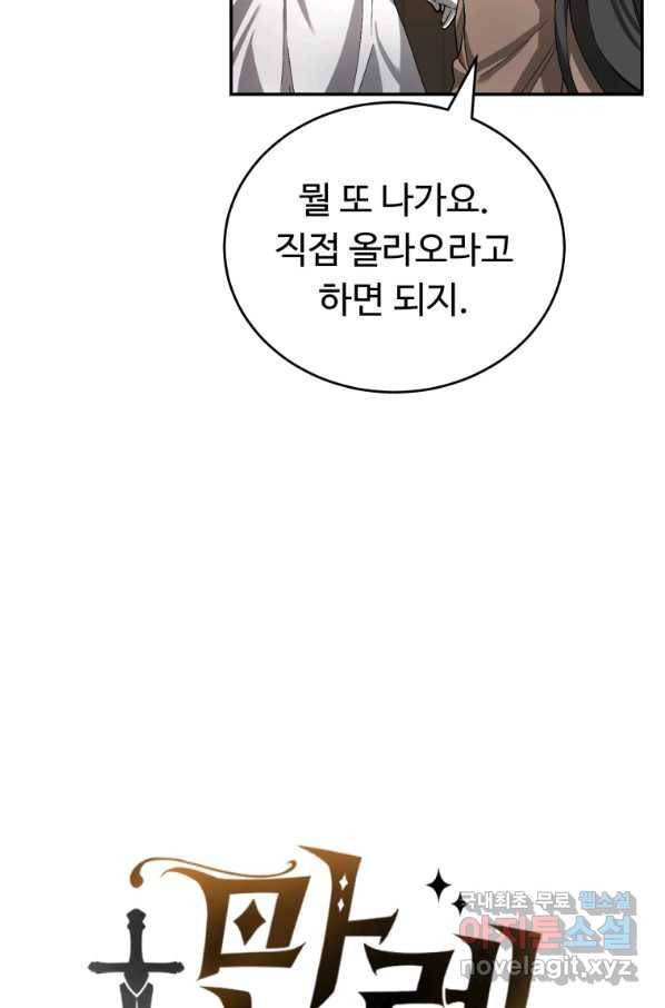 만렙으로 사는 법 13화 12