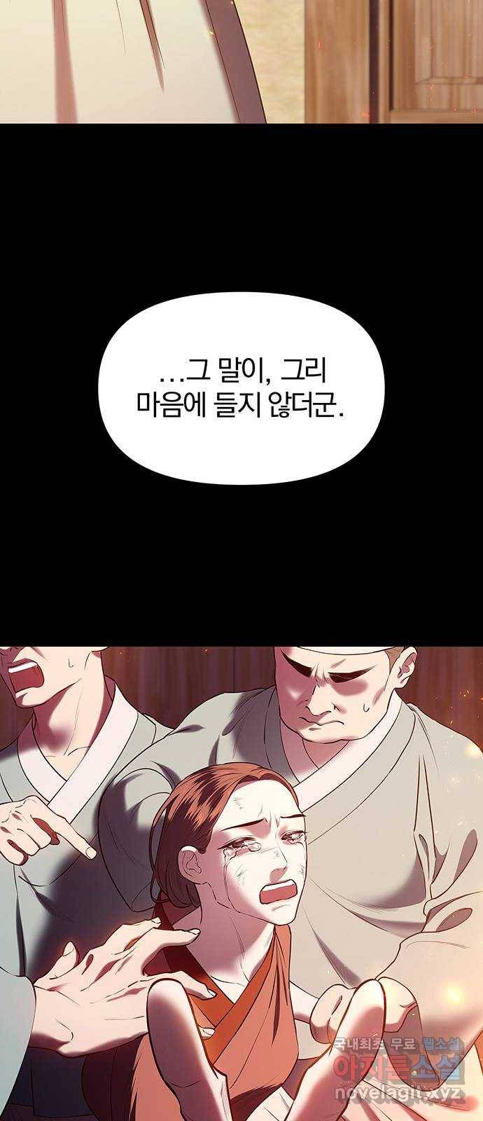묘령의 황자 28화 연심 9