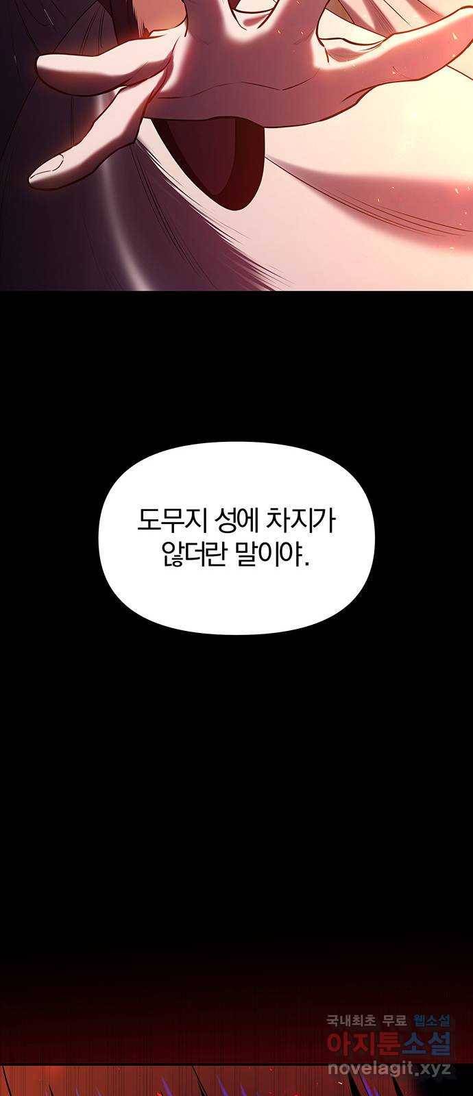 묘령의 황자 28화 연심 10