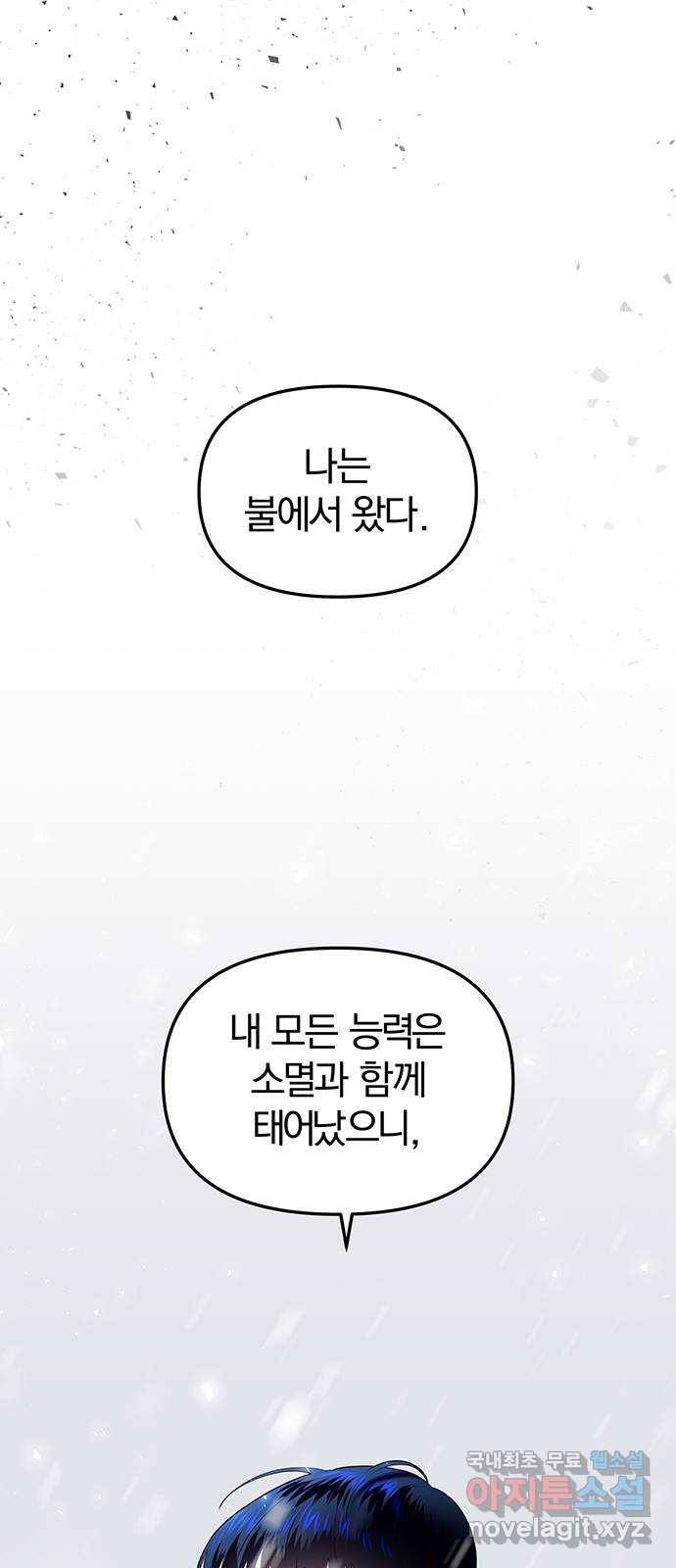 묘령의 황자 28화 연심 13