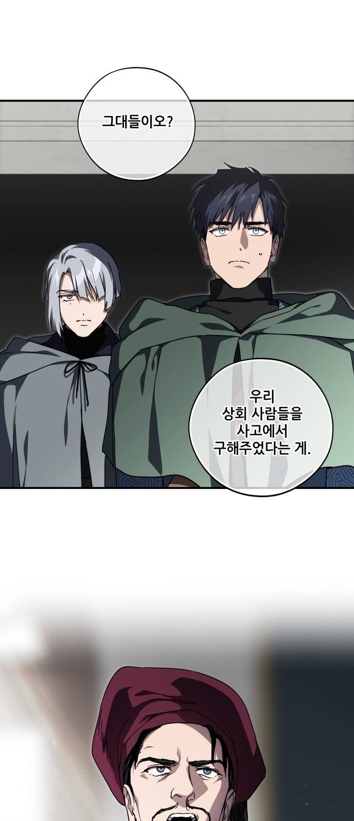 저무는 해, 시린 눈 96화 : 약속 (4) 2