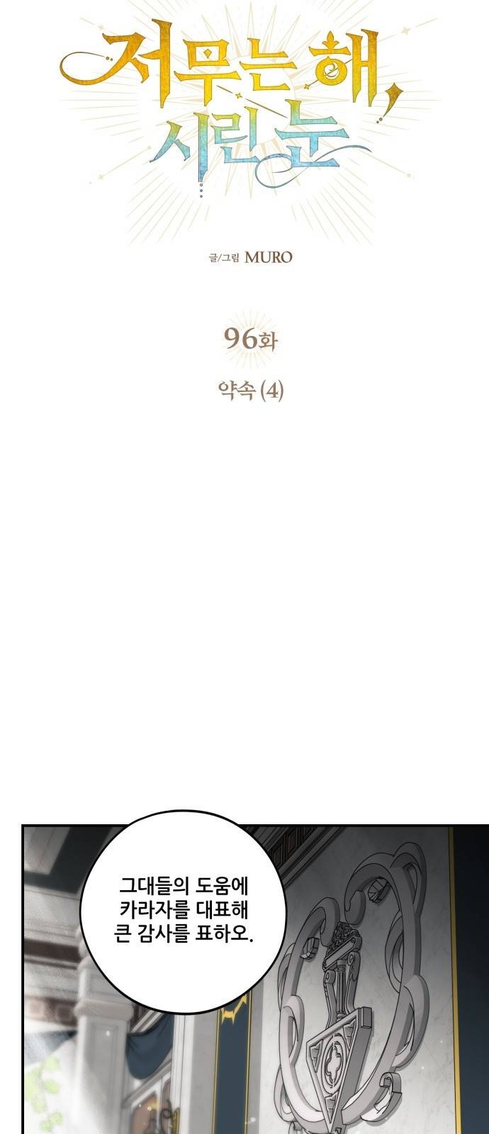 저무는 해, 시린 눈 96화 : 약속 (4) 4