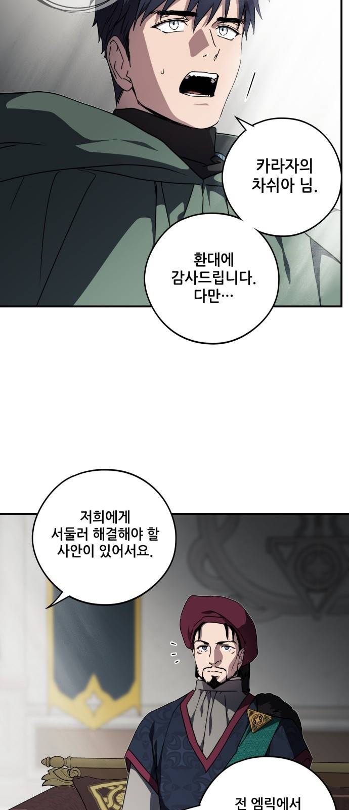 저무는 해, 시린 눈 96화 : 약속 (4) 9
