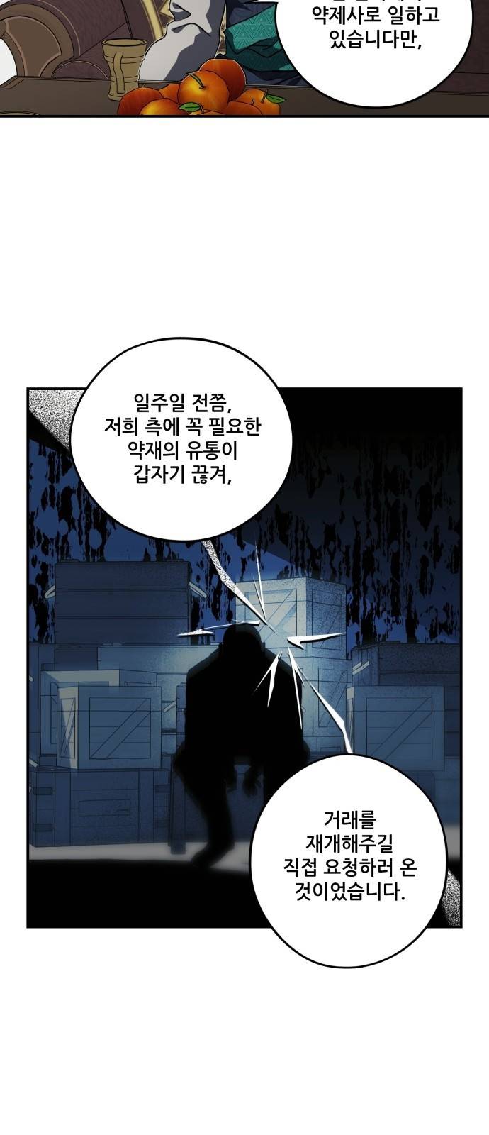 저무는 해, 시린 눈 96화 : 약속 (4) 10