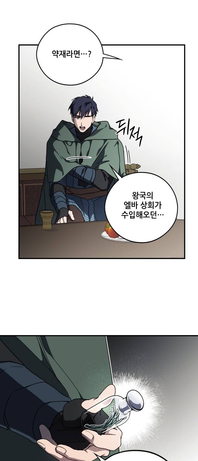 저무는 해, 시린 눈 96화 : 약속 (4) 11