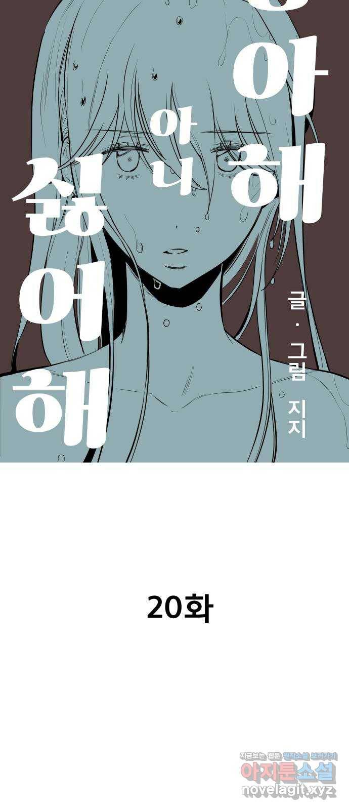 좋아해 아니 싫어해 020 5