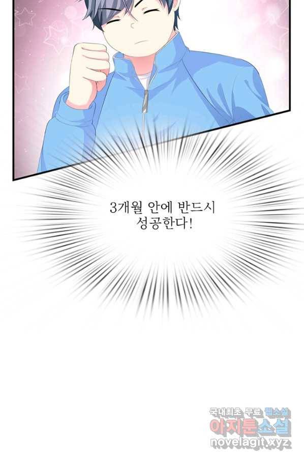 남주가 미모를 숨김 6화 2