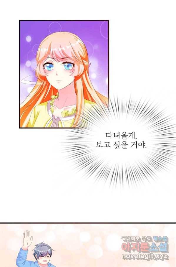 남주가 미모를 숨김 6화 8