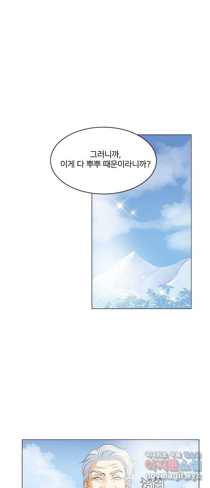 중매쟁이 아가 황녀님 57화 1