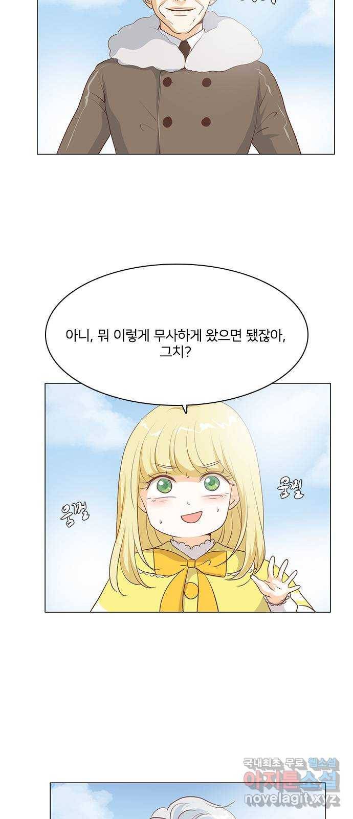 중매쟁이 아가 황녀님 57화 2