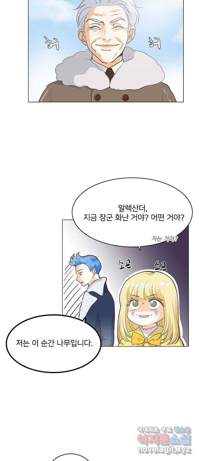 중매쟁이 아가 황녀님 57화 3