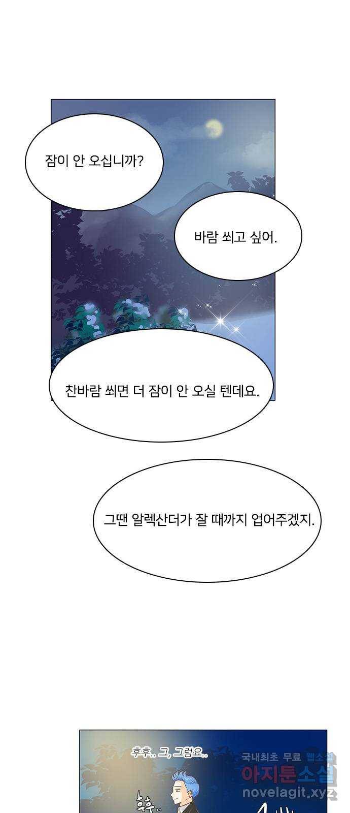중매쟁이 아가 황녀님 57화 9