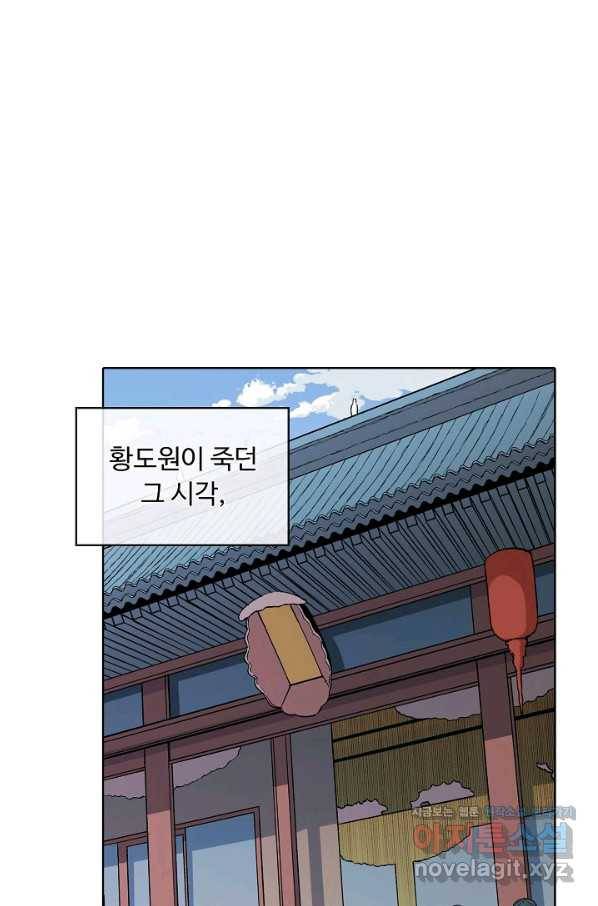 무도독존 228화 3