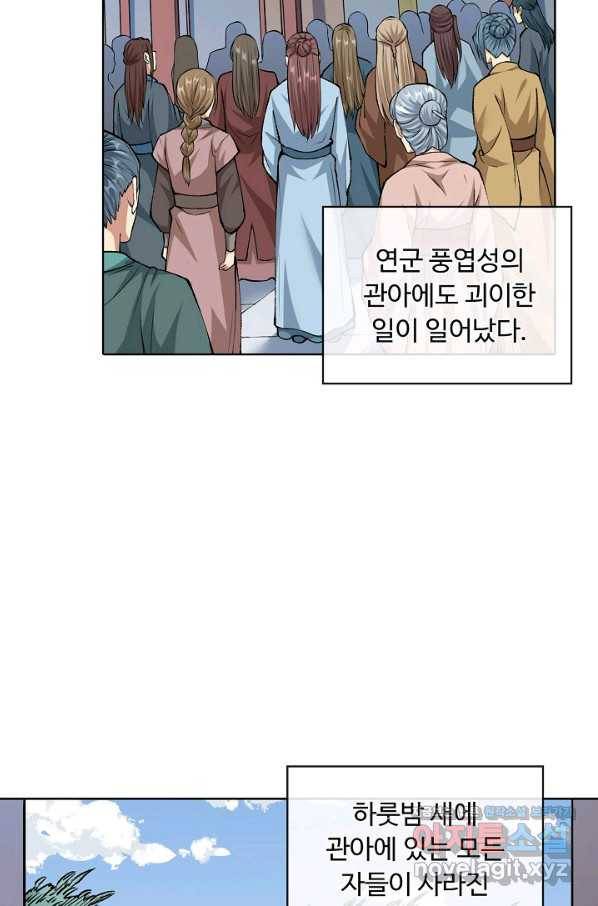 무도독존 228화 4