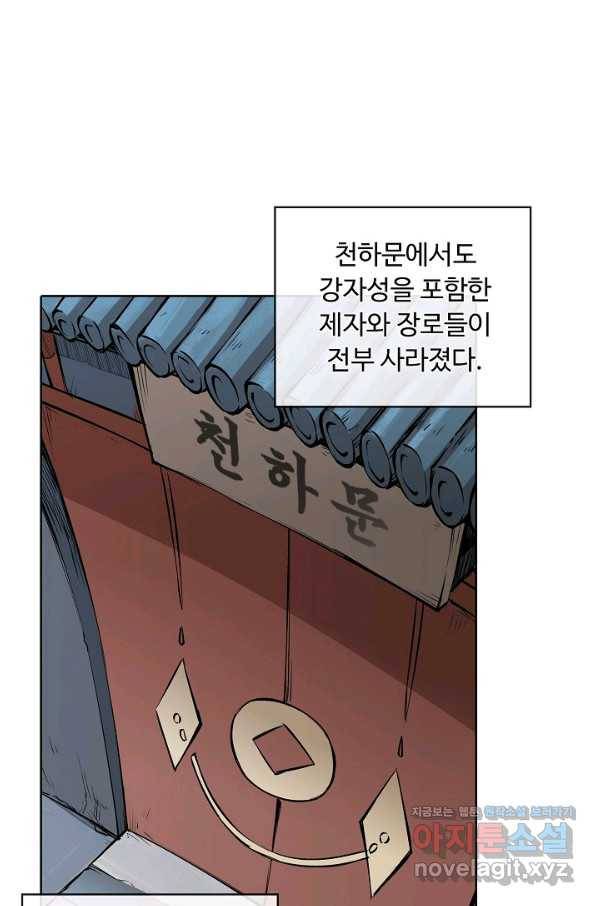 무도독존 228화 6