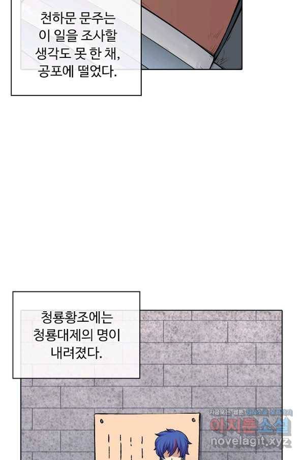 무도독존 228화 7