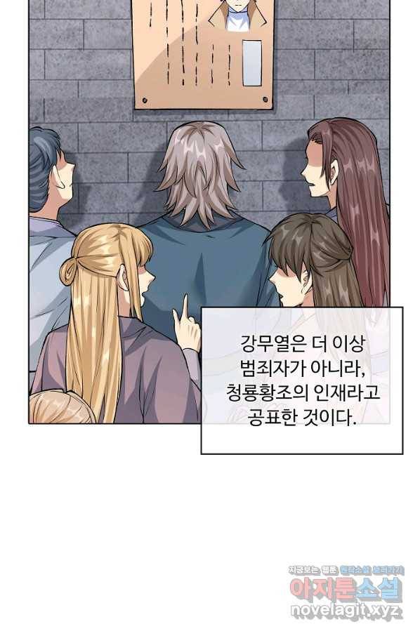 무도독존 228화 8