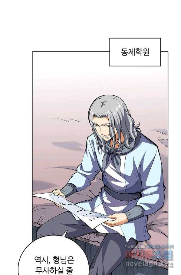 무도독존 228화 9