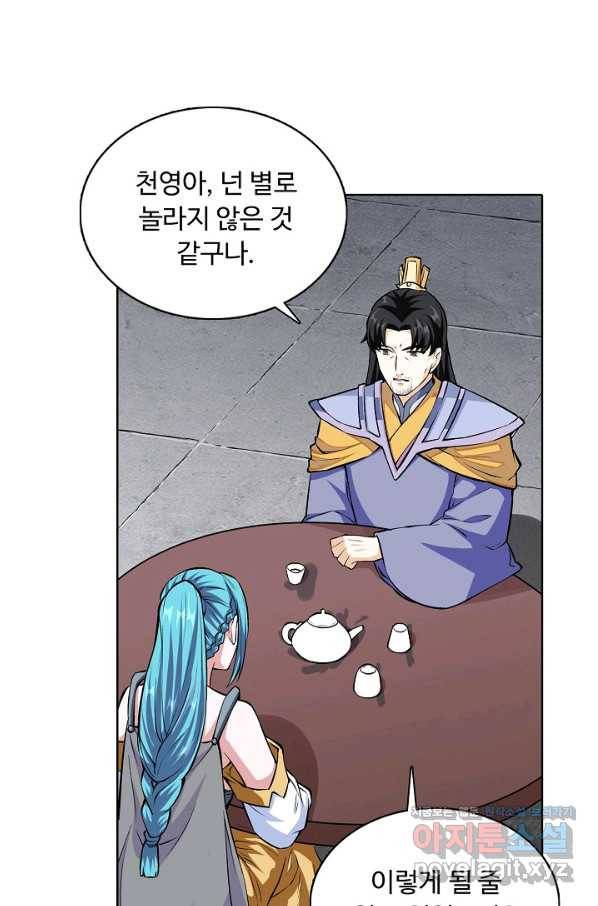 무도독존 228화 16