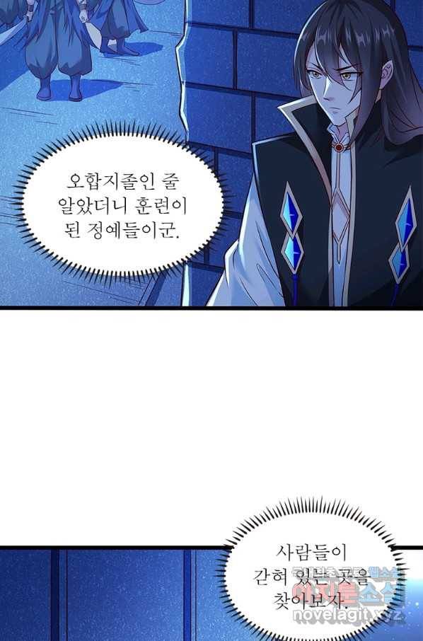 환생무림기 93화 10