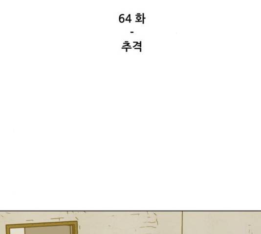 좀비 파이트 64화 2