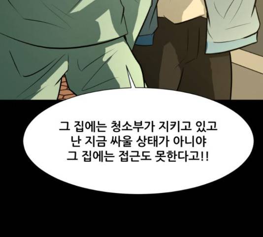 좀비 파이트 64화 20