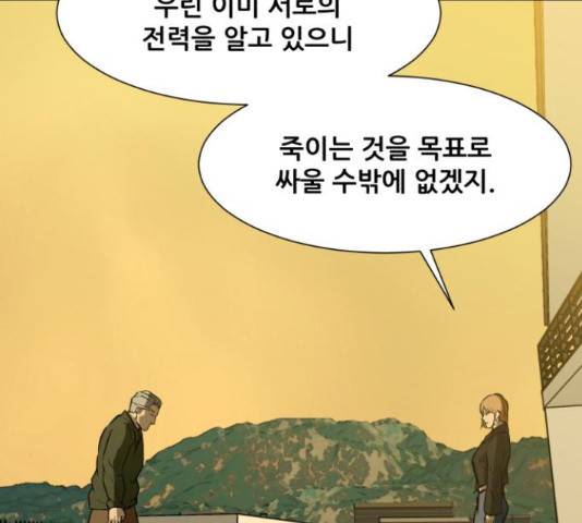 좀비 파이트 64화 39