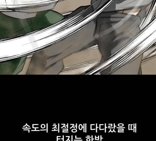 좀비 파이트 64화 43