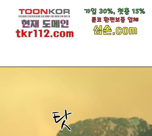 좀비 파이트 64화 79