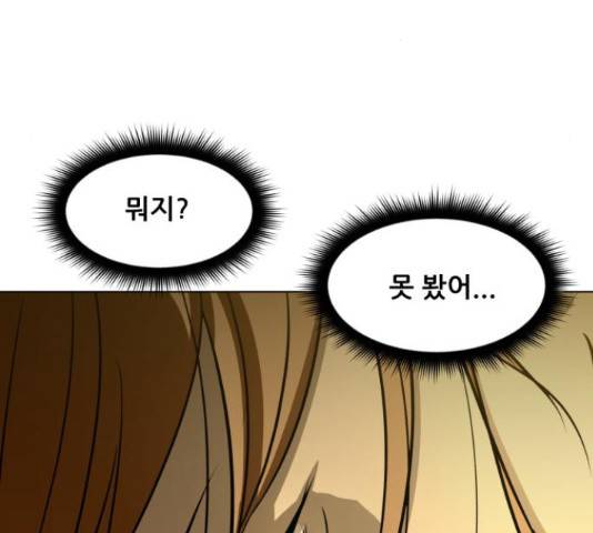 좀비 파이트 64화 81