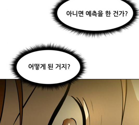 좀비 파이트 64화 83