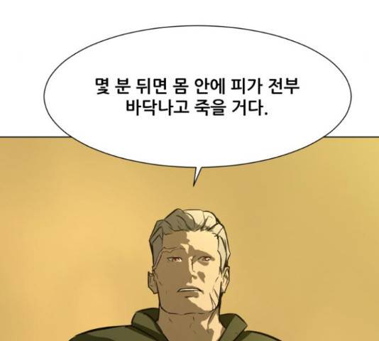 좀비 파이트 64화 85