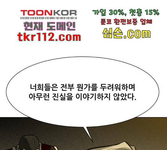 좀비 파이트 64화 88