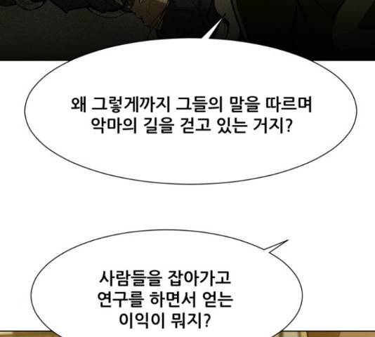 좀비 파이트 64화 90