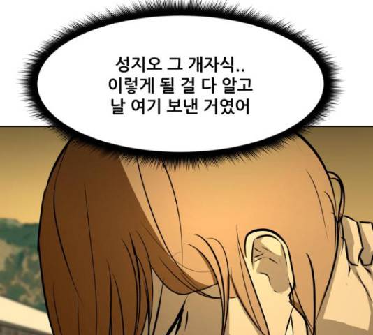좀비 파이트 64화 108