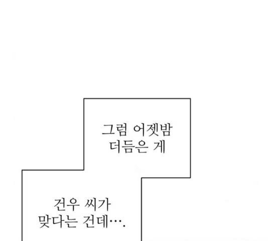 완벽한 부부는 없다 11화 32