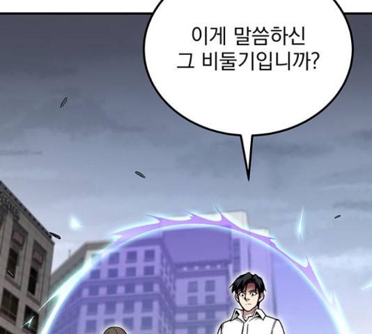 지구식 구원자 전형 44화 5