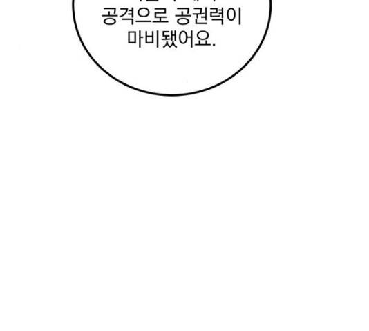 지구식 구원자 전형 44화 7