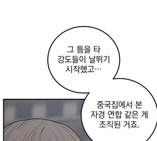 지구식 구원자 전형 44화 8