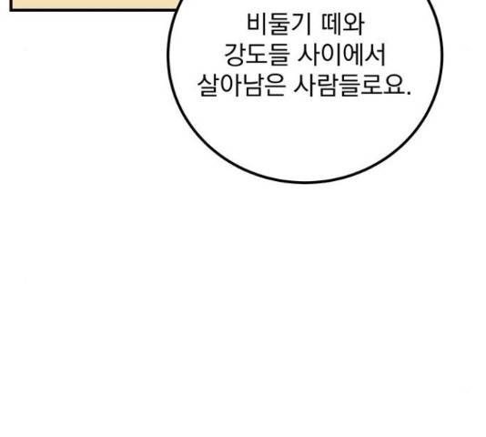 지구식 구원자 전형 44화 10