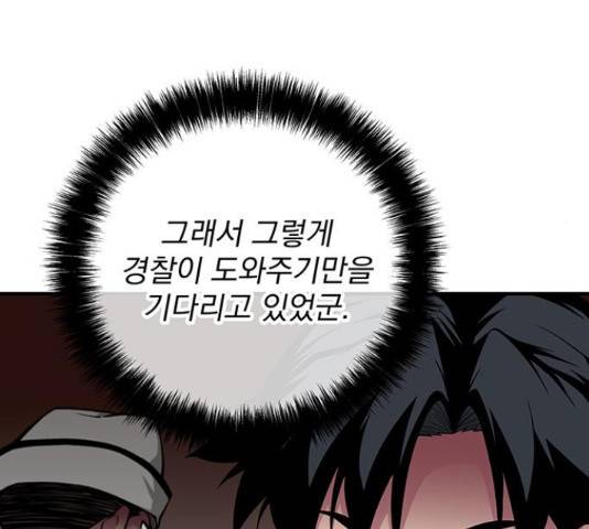 지구식 구원자 전형 44화 11
