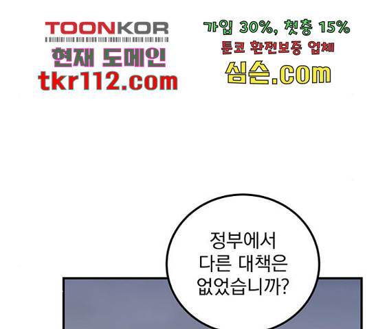 지구식 구원자 전형 44화 15