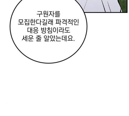 지구식 구원자 전형 44화 17